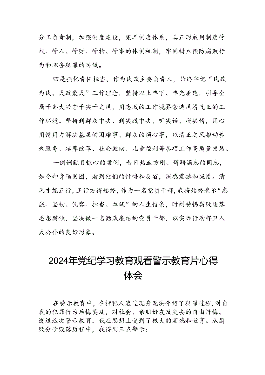 领导干部2024年党纪学习教育警示教育会心得感悟(15篇).docx_第2页