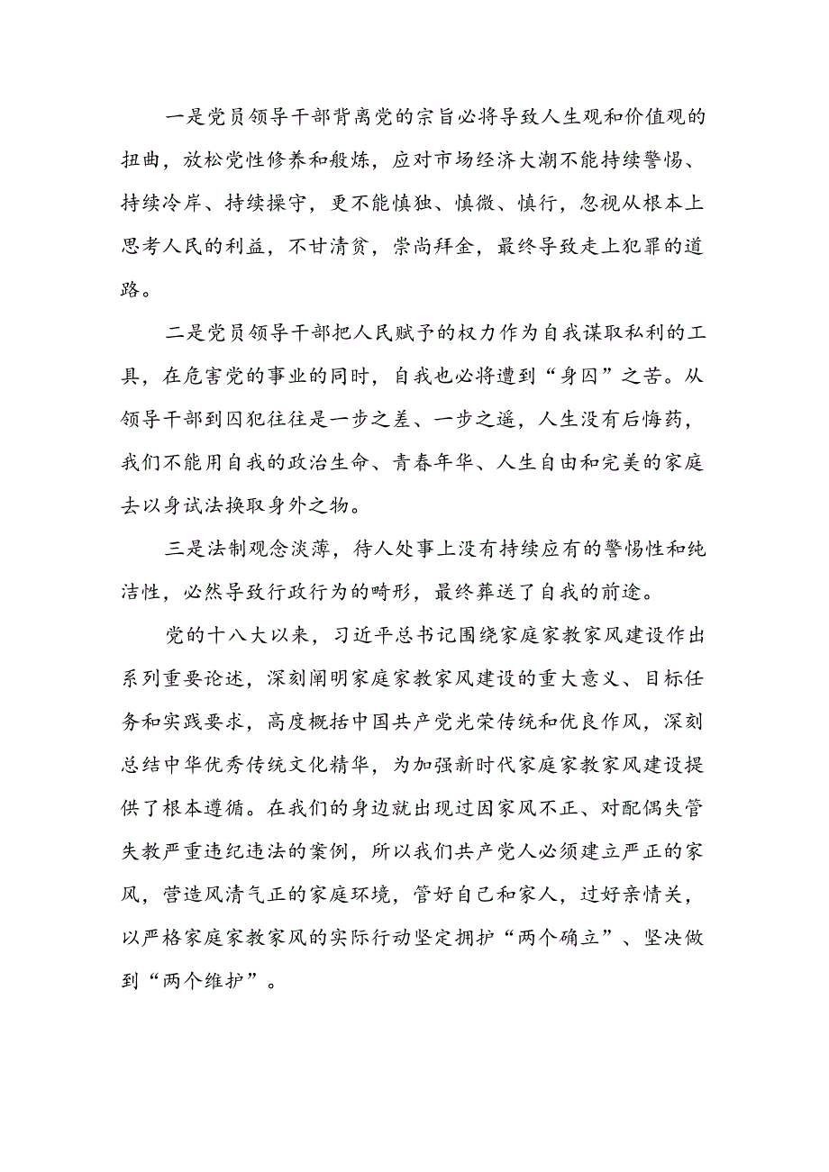 领导干部2024年党纪学习教育警示教育会心得感悟(15篇).docx_第3页