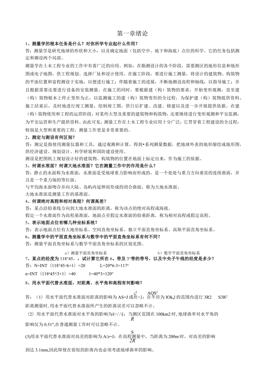 测量学课后练习题答案.docx_第1页