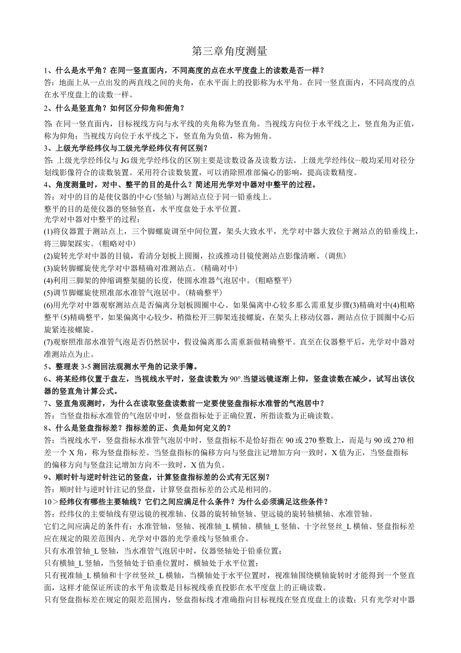测量学课后练习题答案.docx_第3页