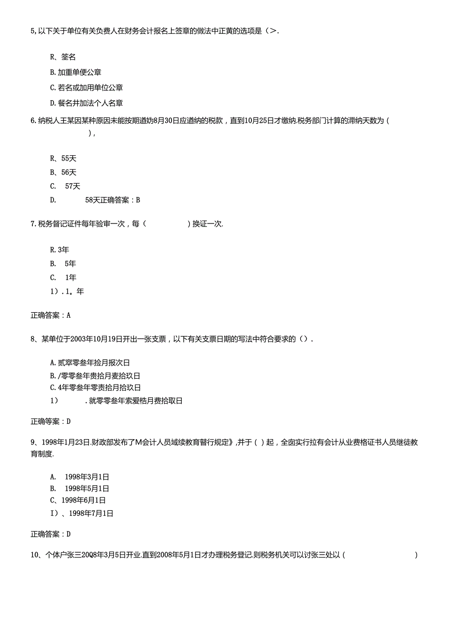 XXXX年会计从业法规试题二(1).docx_第2页