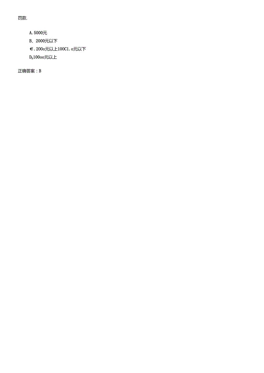 XXXX年会计从业法规试题二(1).docx_第3页