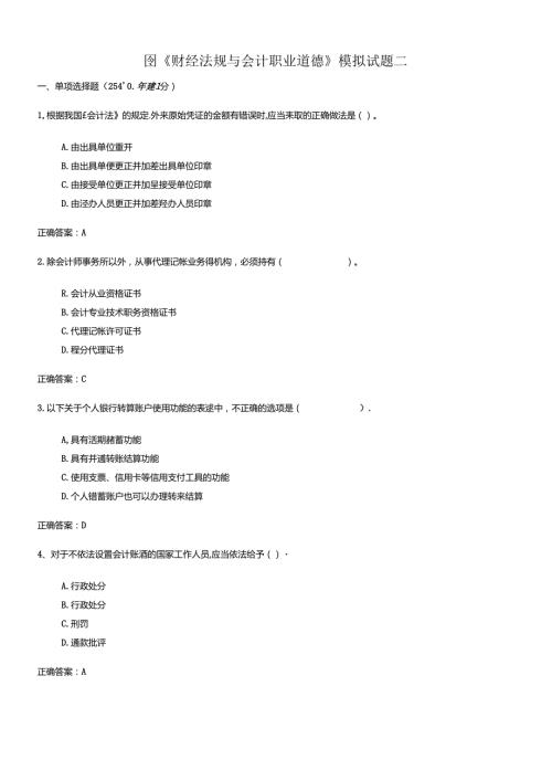 XXXX年会计从业法规试题二(1).docx