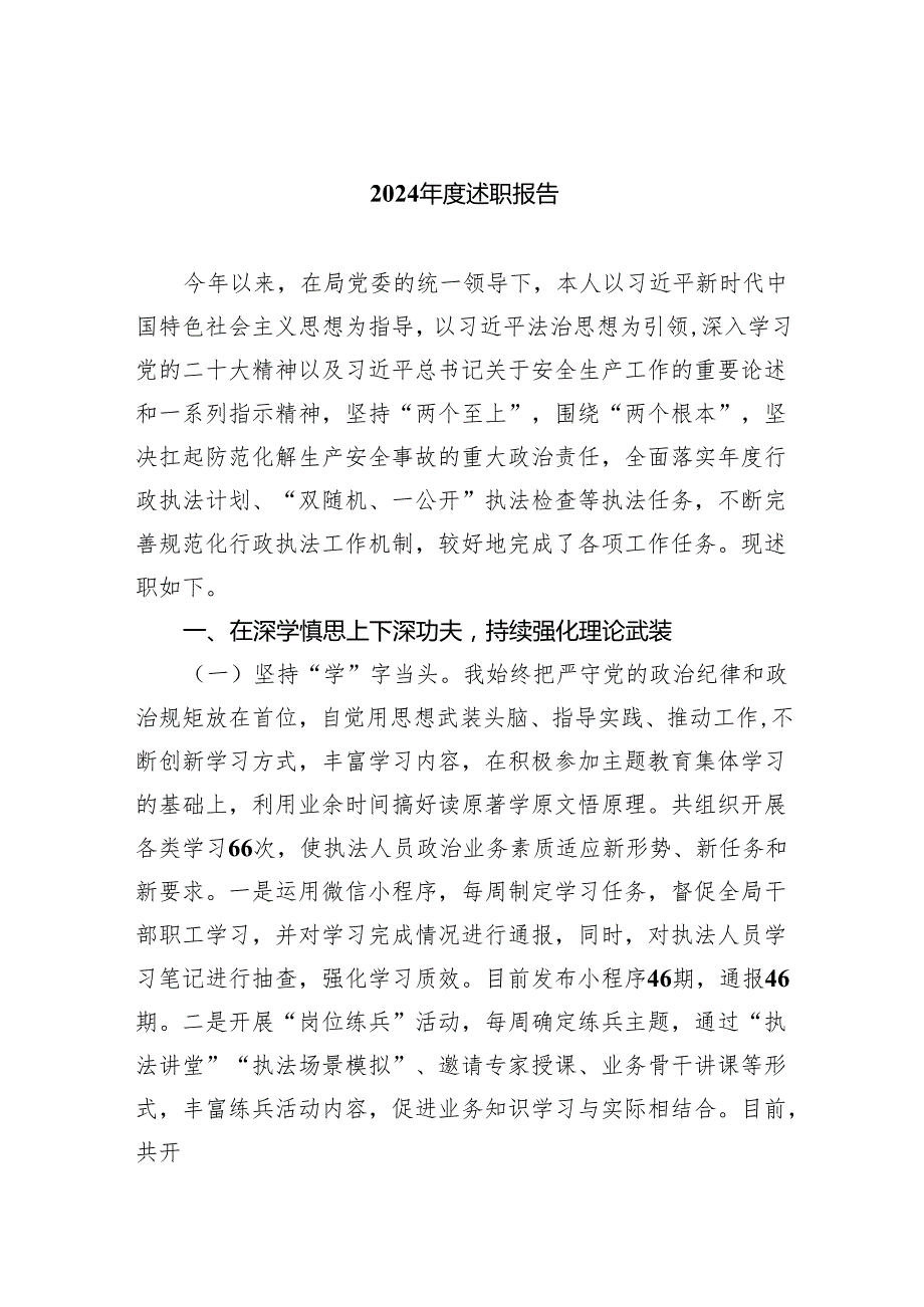 2024述职报告9篇（完整版）.docx_第1页