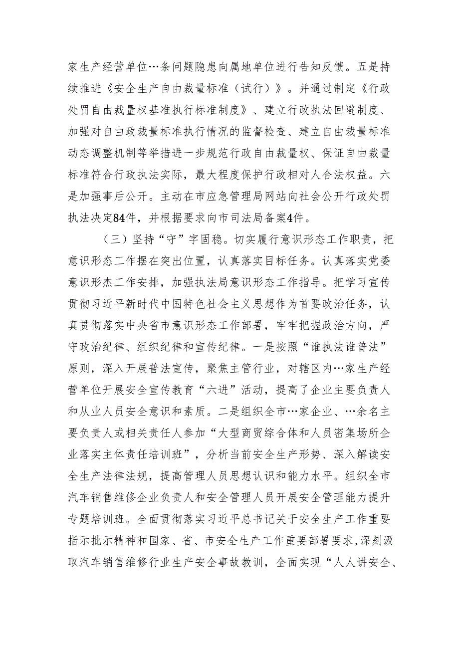 2024述职报告9篇（完整版）.docx_第3页