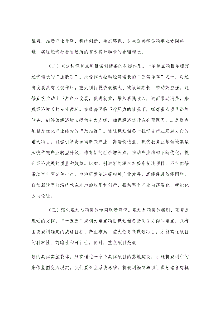 区委常委、区长在全市“十五五”规划编制及重点项目谋划储备工作推进会上的讲话.docx_第2页