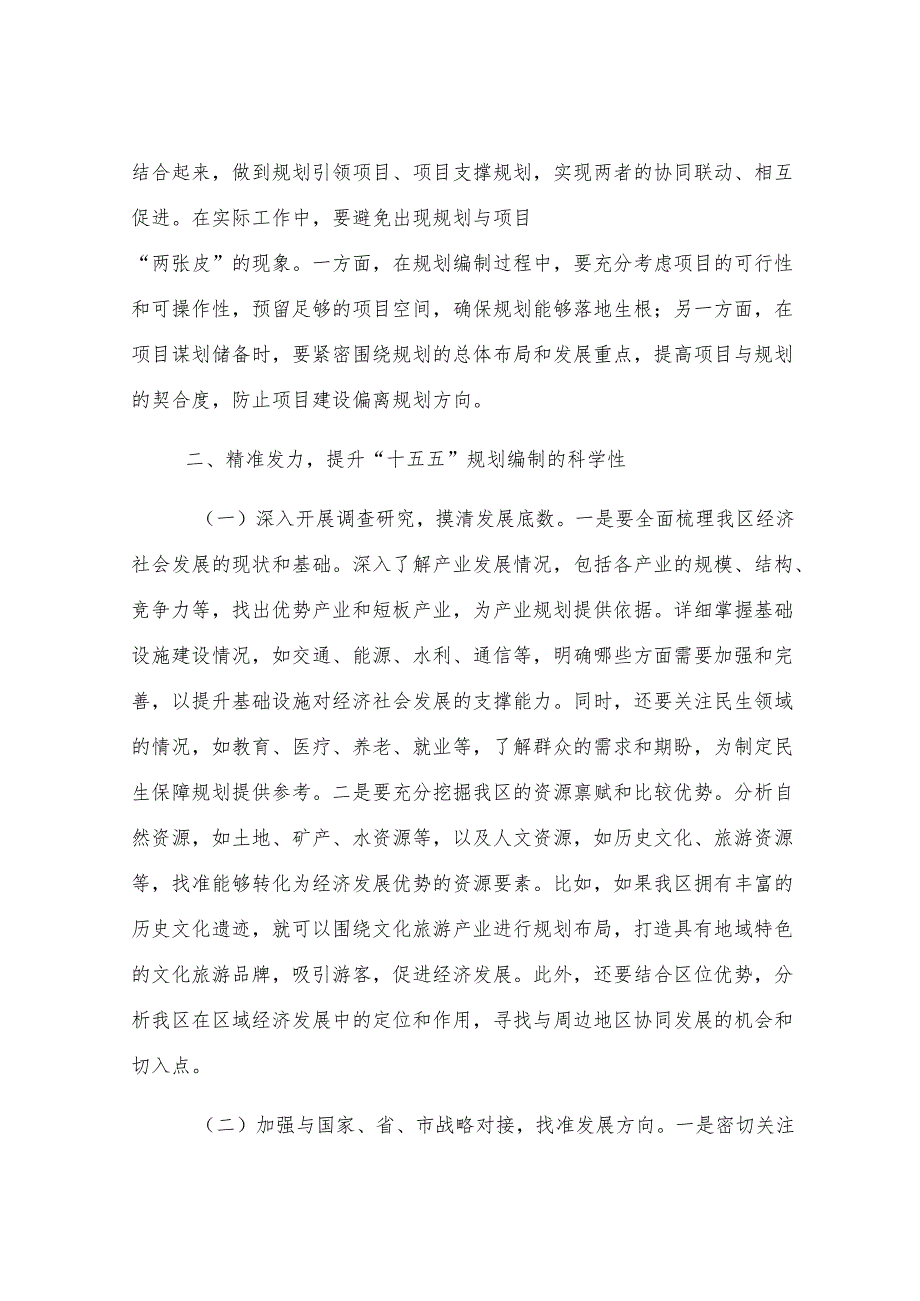 区委常委、区长在全市“十五五”规划编制及重点项目谋划储备工作推进会上的讲话.docx_第3页