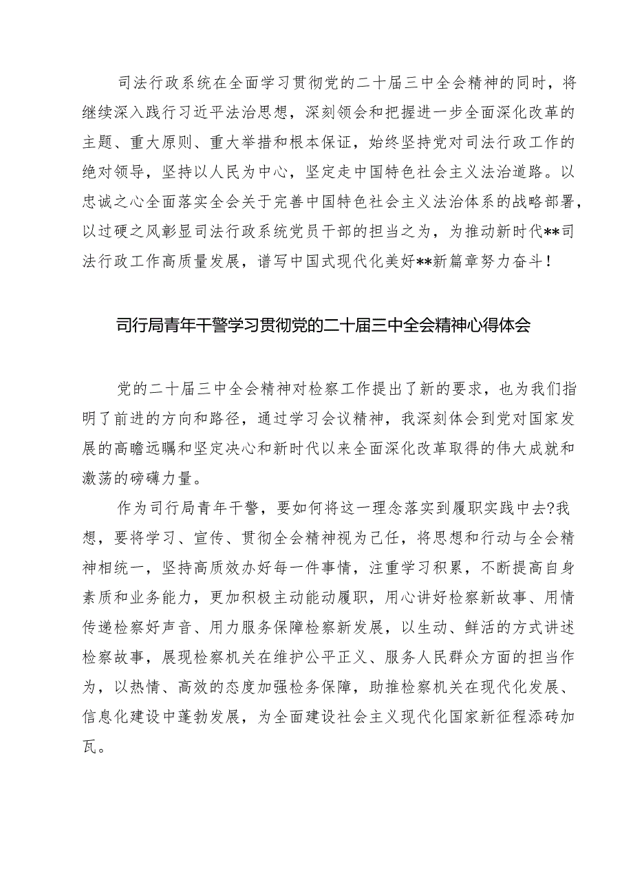 法院院长学习二十三中全会精神心得体会(7篇集合).docx_第2页