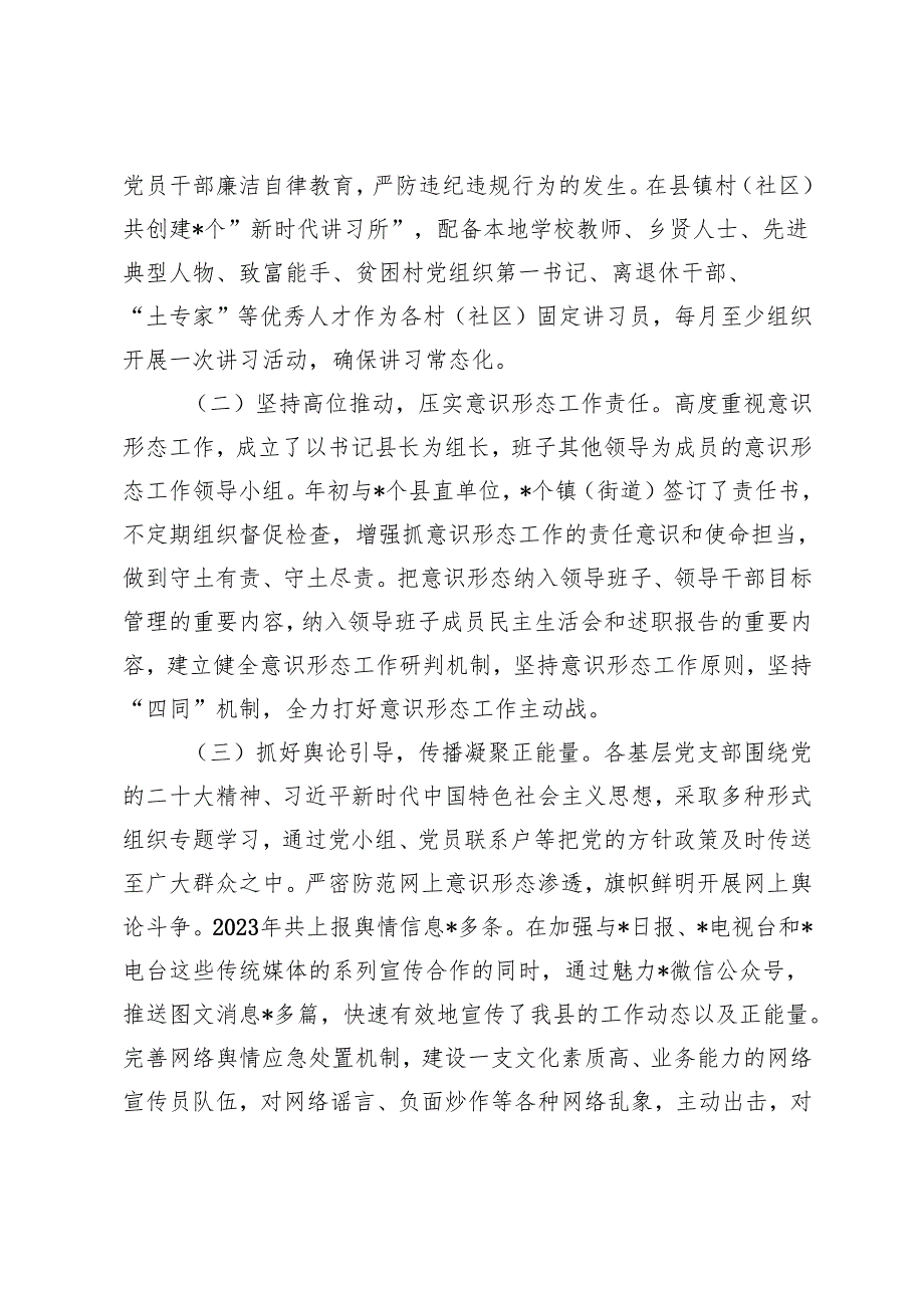 2篇 2024个人意识形态工作责任制述职报告+在局意识形态工作专题会议上的讲话.docx_第2页