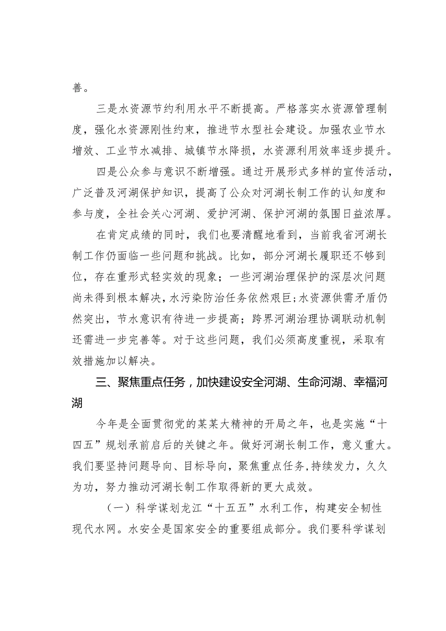 在2025年某某省总河湖长会议上的讲话.docx_第3页