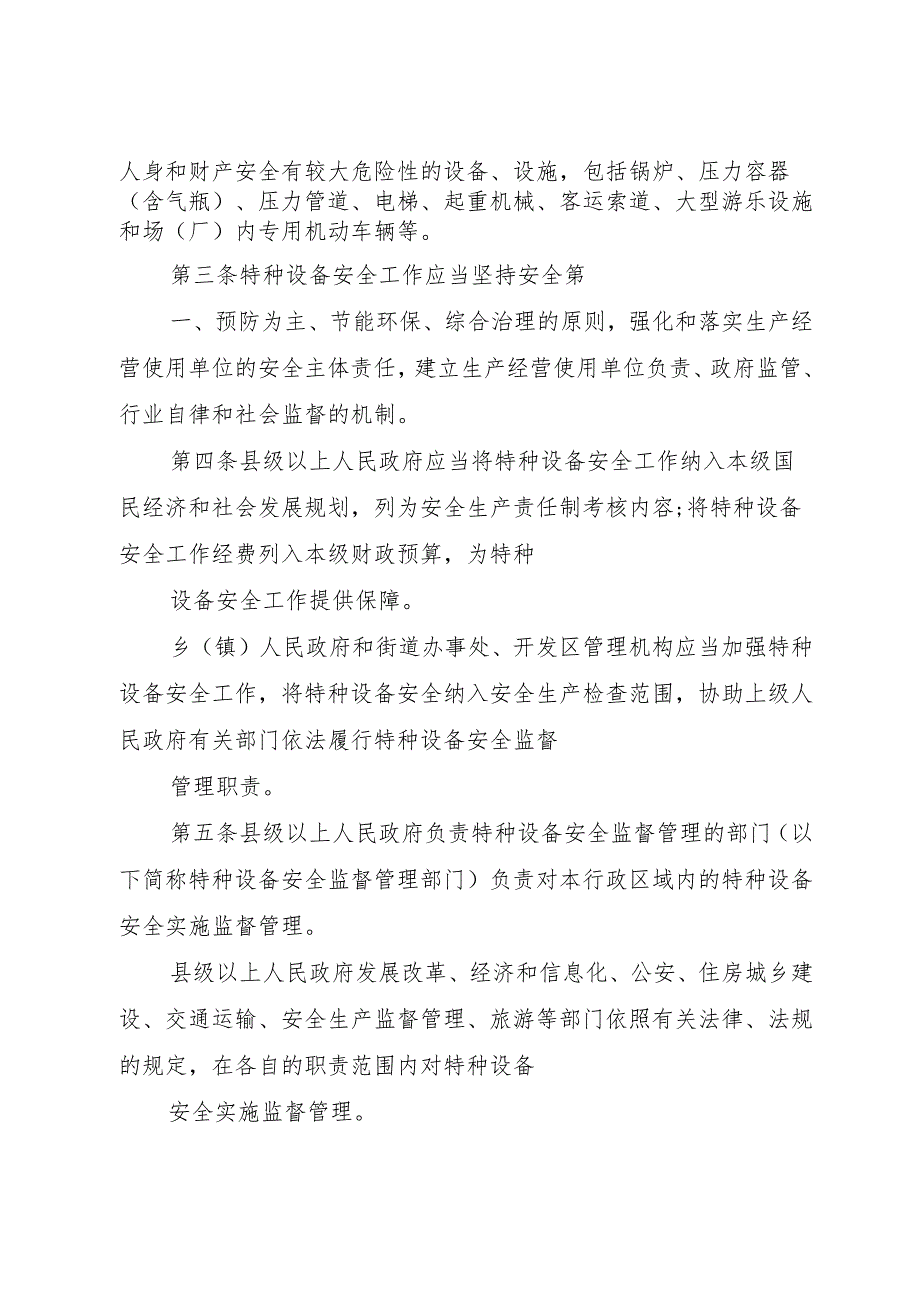 XX省特种设备安全监察条例1.docx_第2页