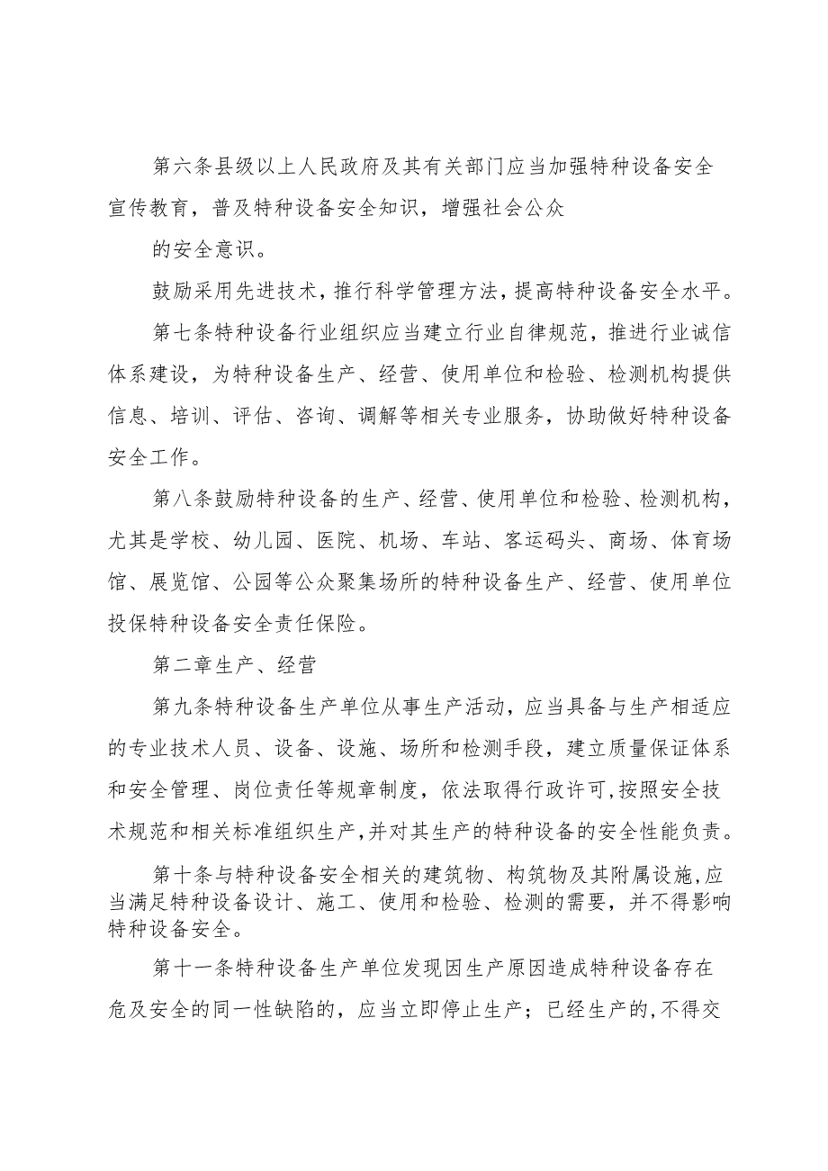 XX省特种设备安全监察条例1.docx_第3页