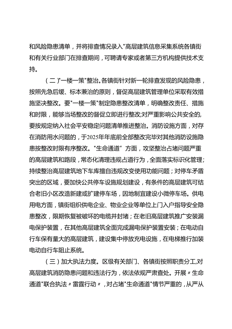 2025年高层建筑消防安全“除险清患”专项行动方案.docx_第3页