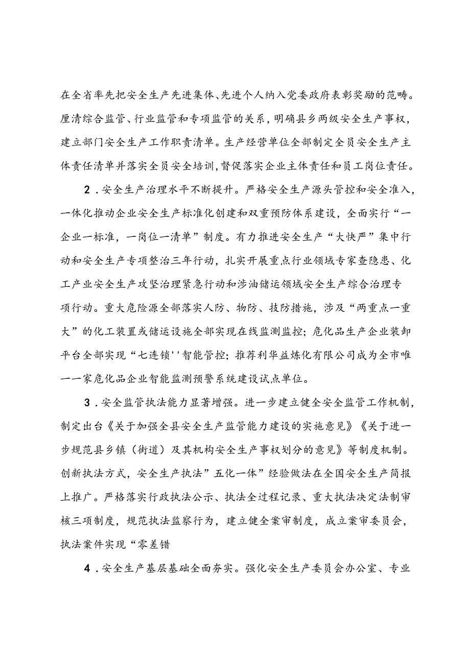 “十五五”现代安全生产规划(3).docx_第2页