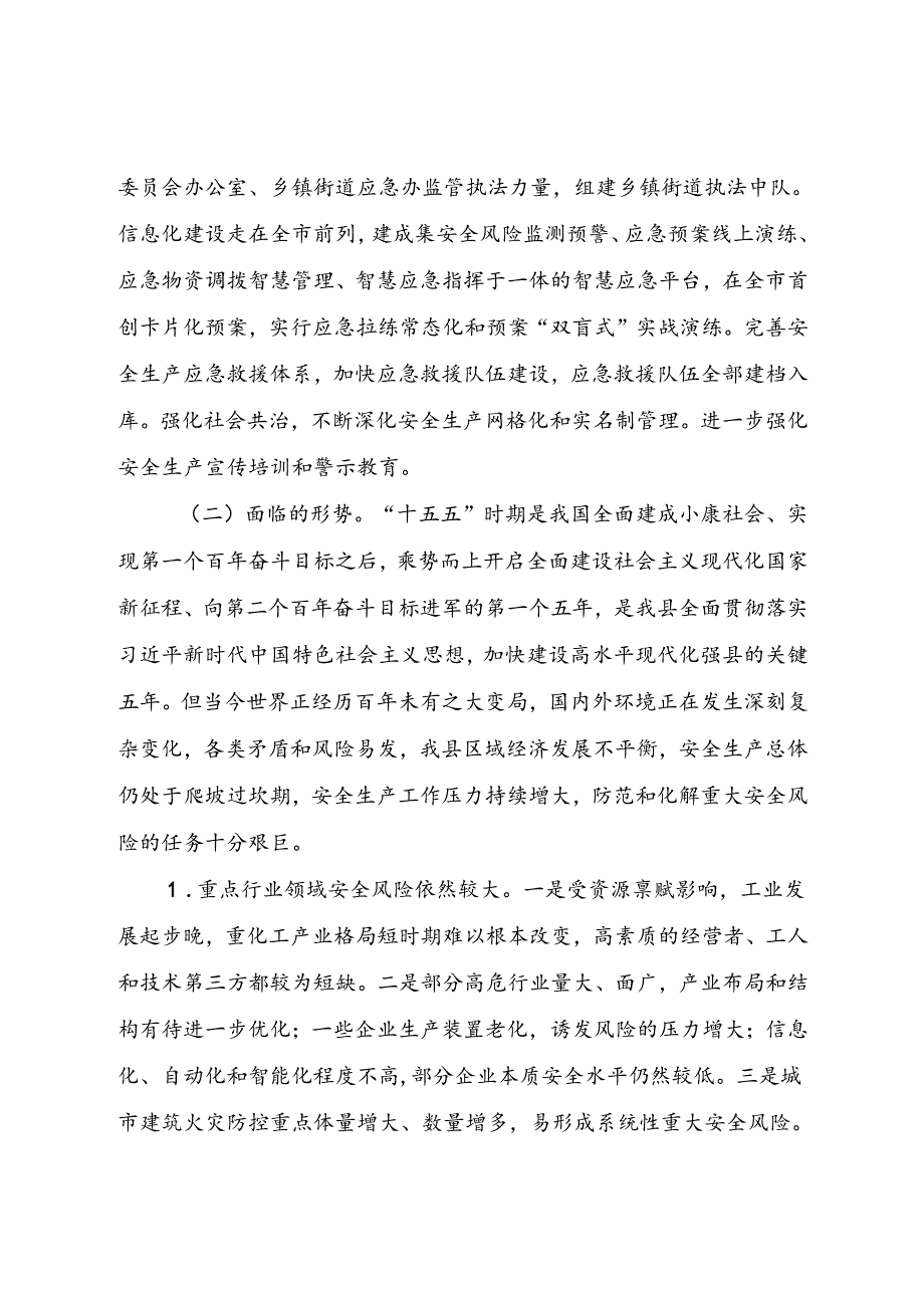 “十五五”现代安全生产规划(3).docx_第3页