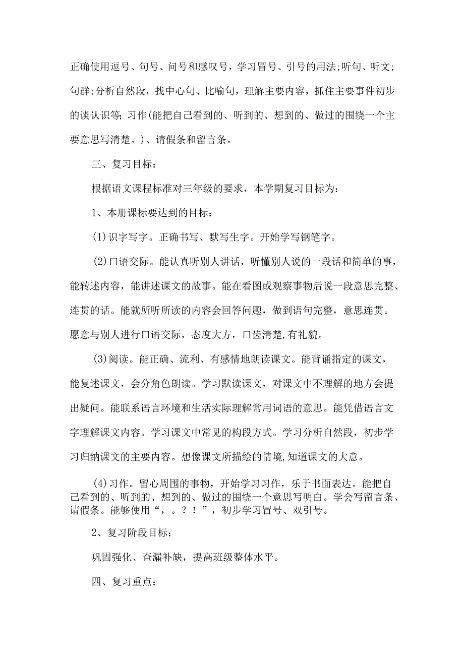 三年级期末复习计划书.docx_第2页