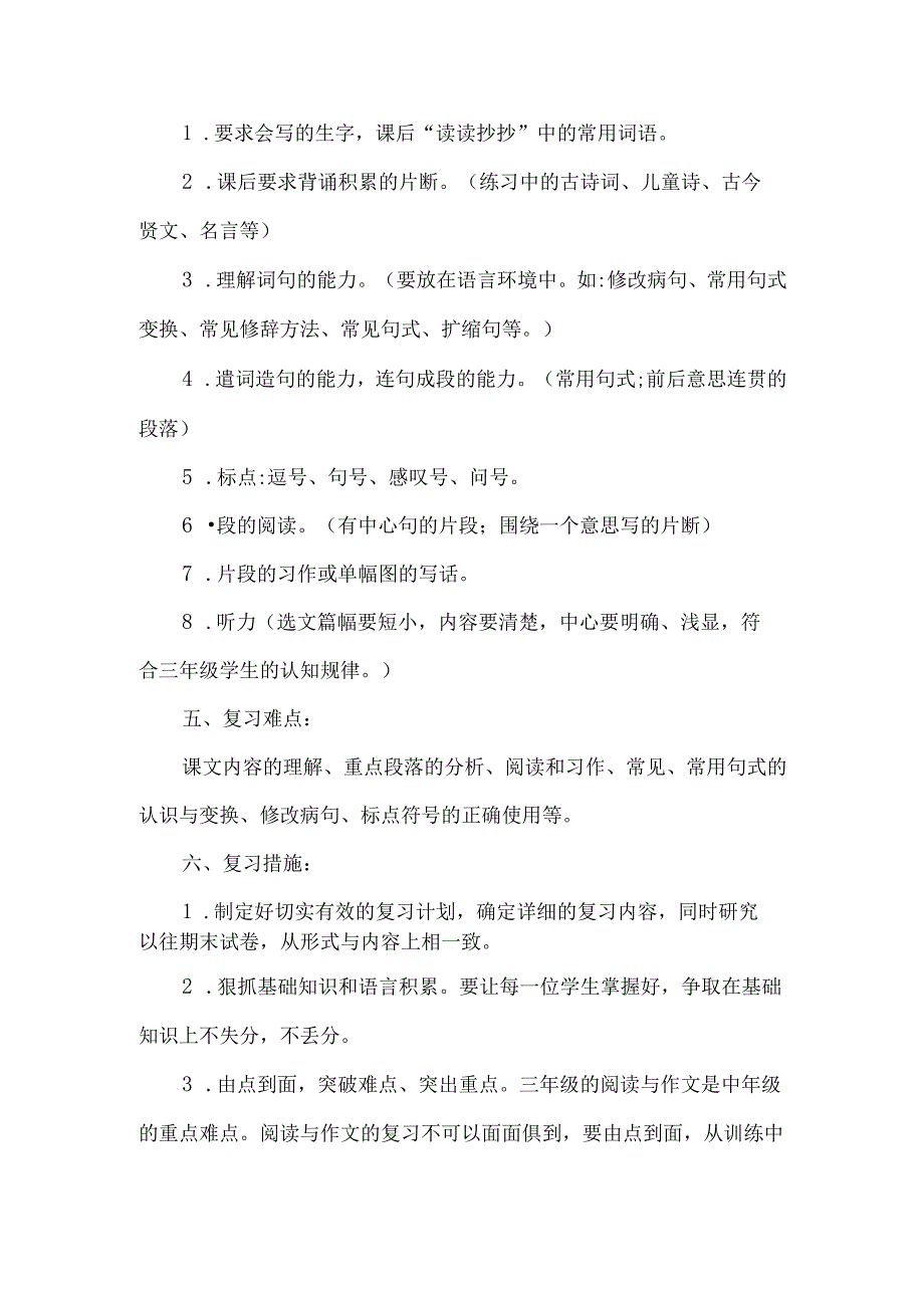 三年级期末复习计划书.docx_第3页
