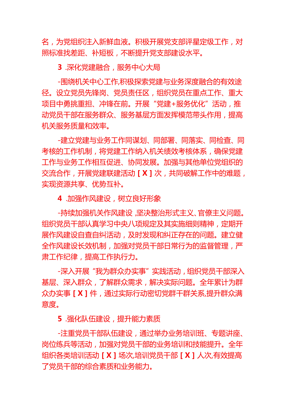 2025党支部书记抓基层党建工作述职报告【完整版】.docx_第3页