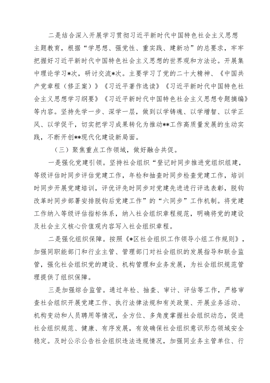 区人保局2024年第三季度意识形态分析研判情况报告10篇（精选）.docx_第3页