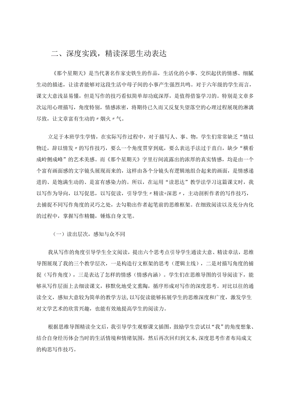 精读深思酿得笔触生花 论文.docx_第2页