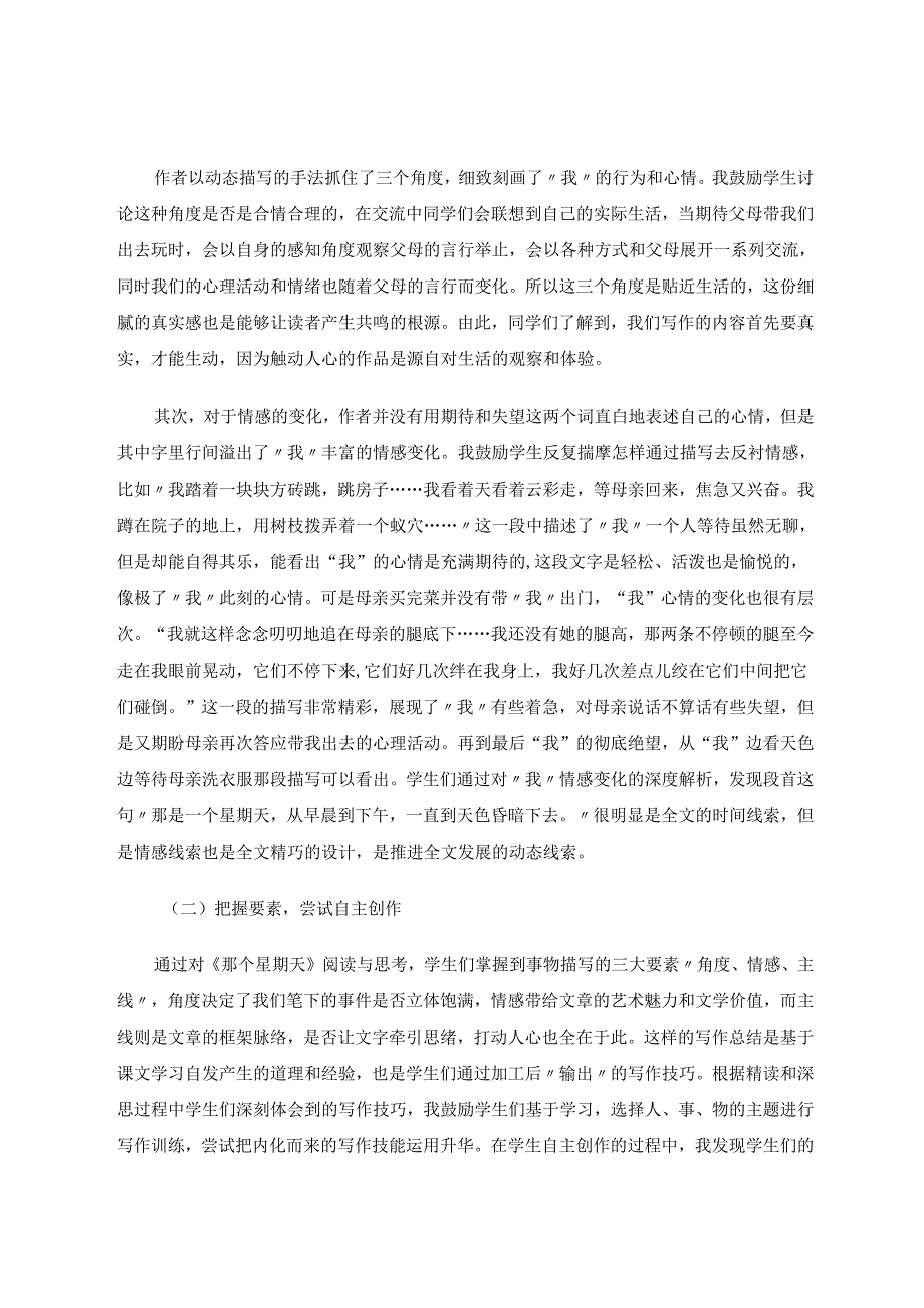 精读深思酿得笔触生花 论文.docx_第3页