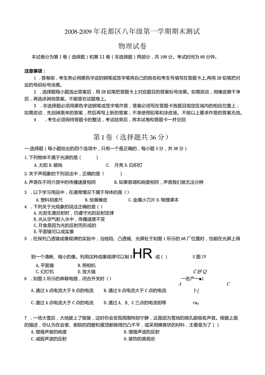 八年级第一学期期末考试试题及答案(真题)（A4版）.docx_第1页