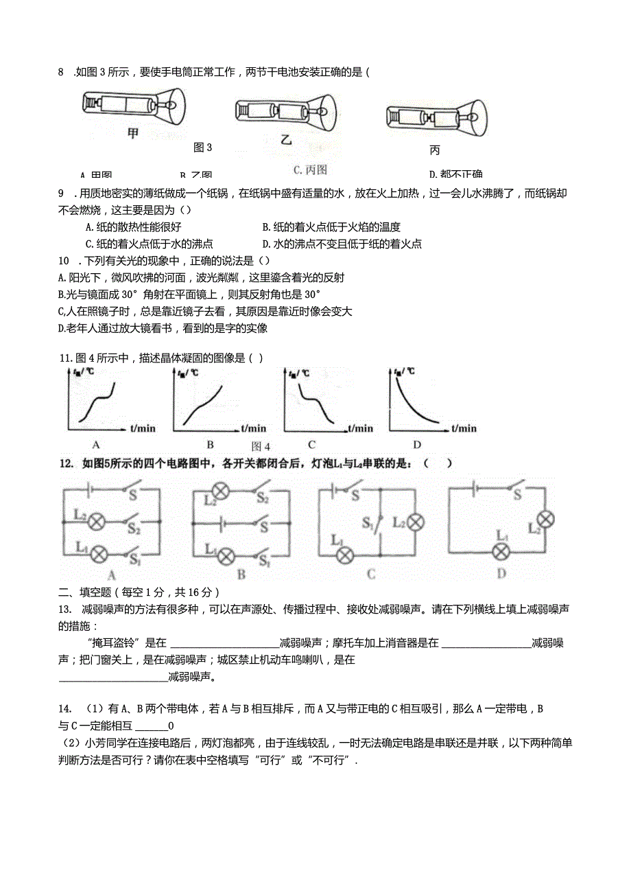 八年级第一学期期末考试试题及答案(真题)（A4版）.docx_第2页