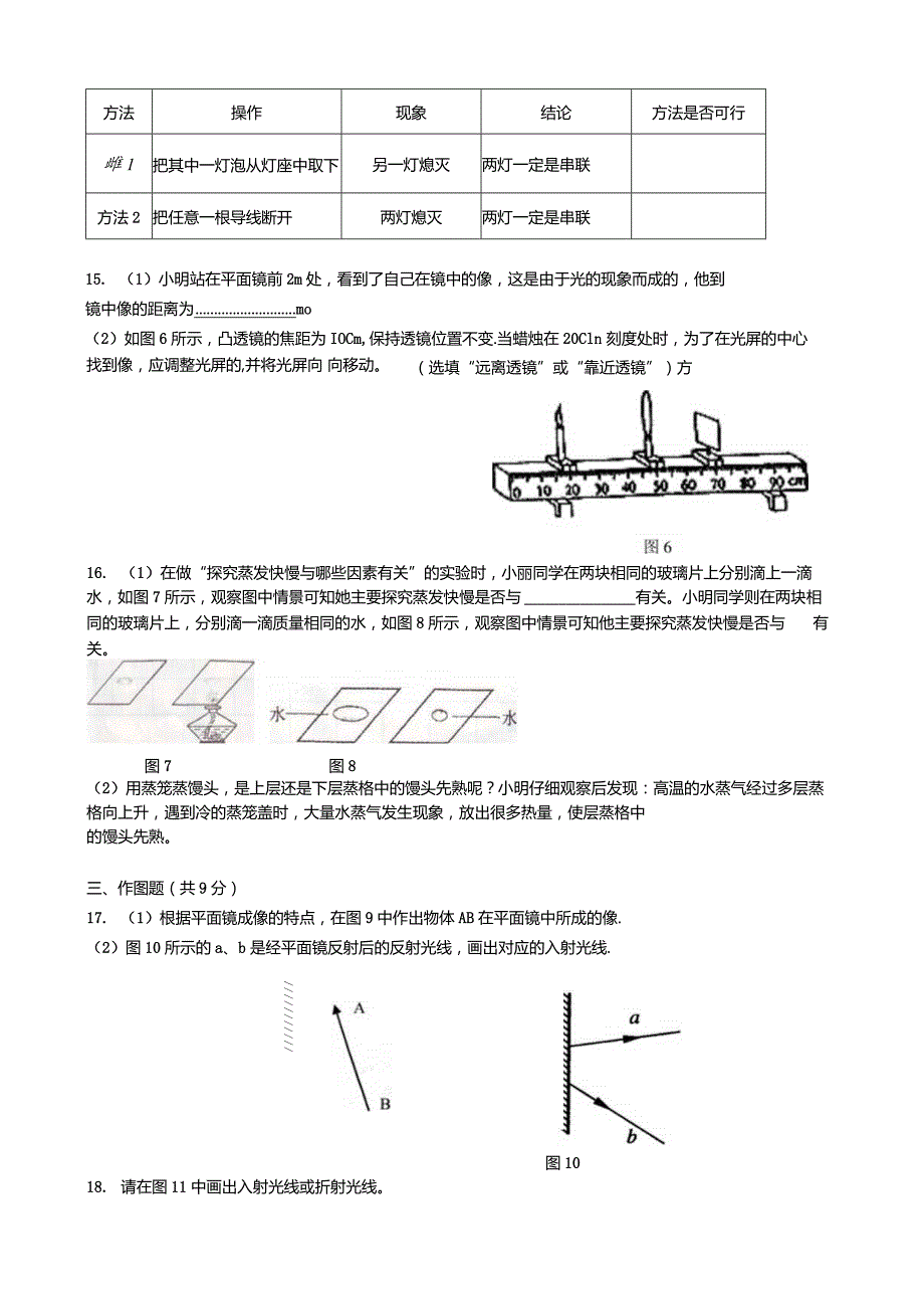 八年级第一学期期末考试试题及答案(真题)（A4版）.docx_第3页