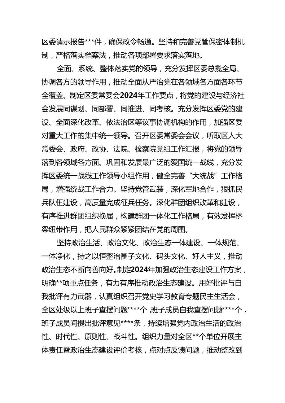 （10篇）2024年履行全面从严治党主体责任情况的报告（精选版）.docx_第2页