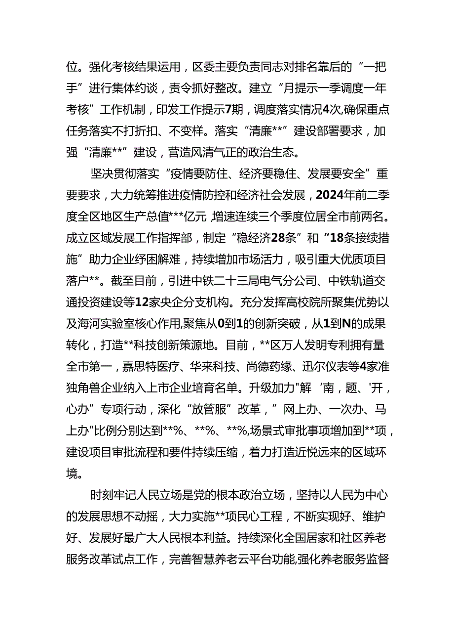（10篇）2024年履行全面从严治党主体责任情况的报告（精选版）.docx_第3页