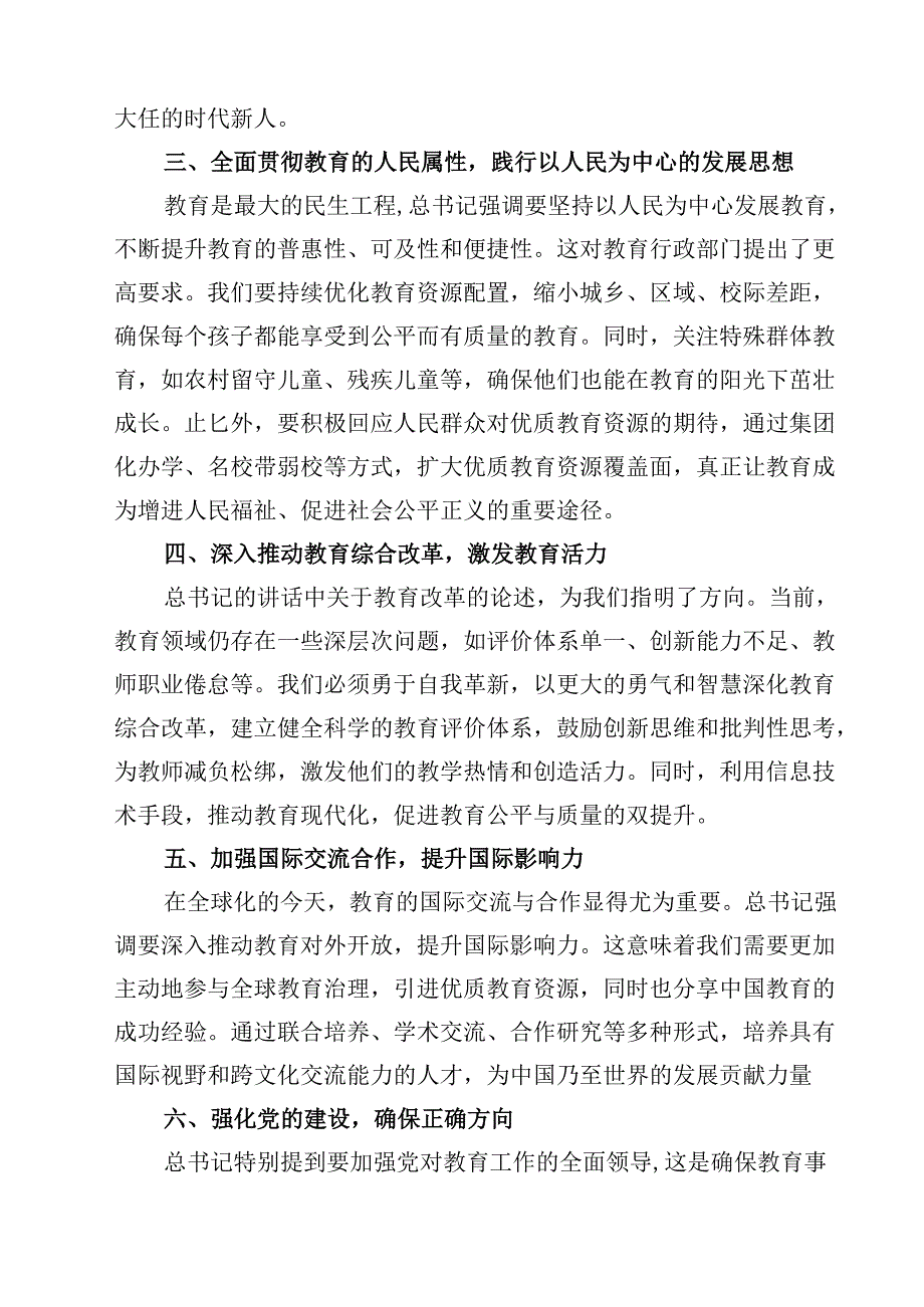 学习2024年全国教育大会精神心得体会范本10篇供参考.docx_第3页