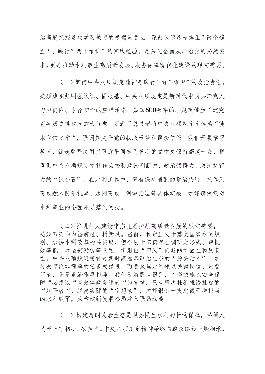 水利主管机关党组书记在2025年深入贯彻中央八项规定精神学习教育工作动员部署会上的讲话范文.docx_第2页