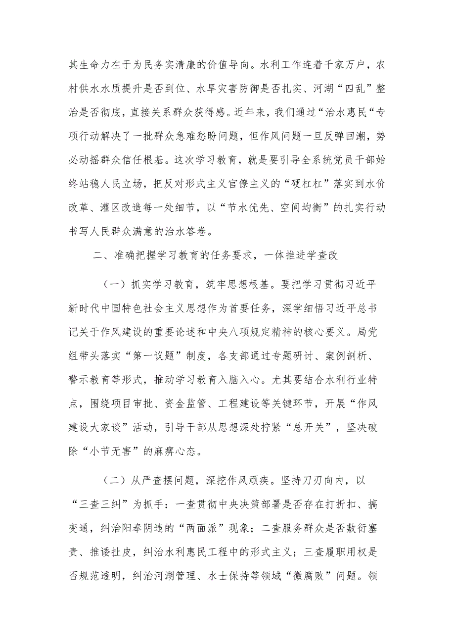 水利主管机关党组书记在2025年深入贯彻中央八项规定精神学习教育工作动员部署会上的讲话范文.docx_第3页
