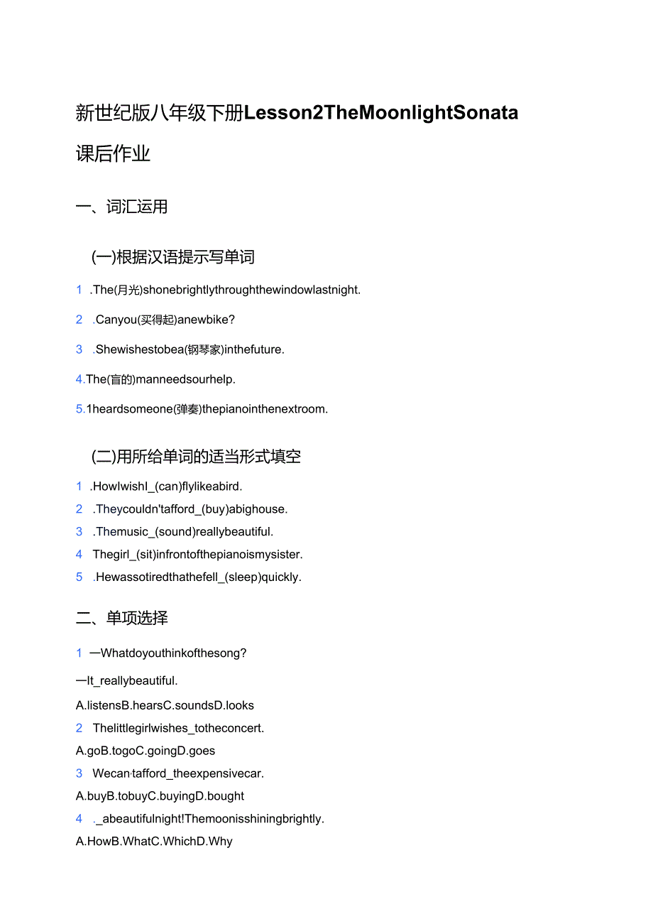 新世纪版八年级下册Lesson 2 The Moonlight Sonata课后作业.docx_第1页