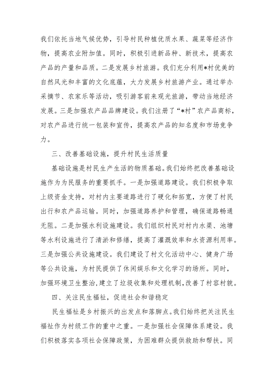 2024村委会工作总结.docx_第2页