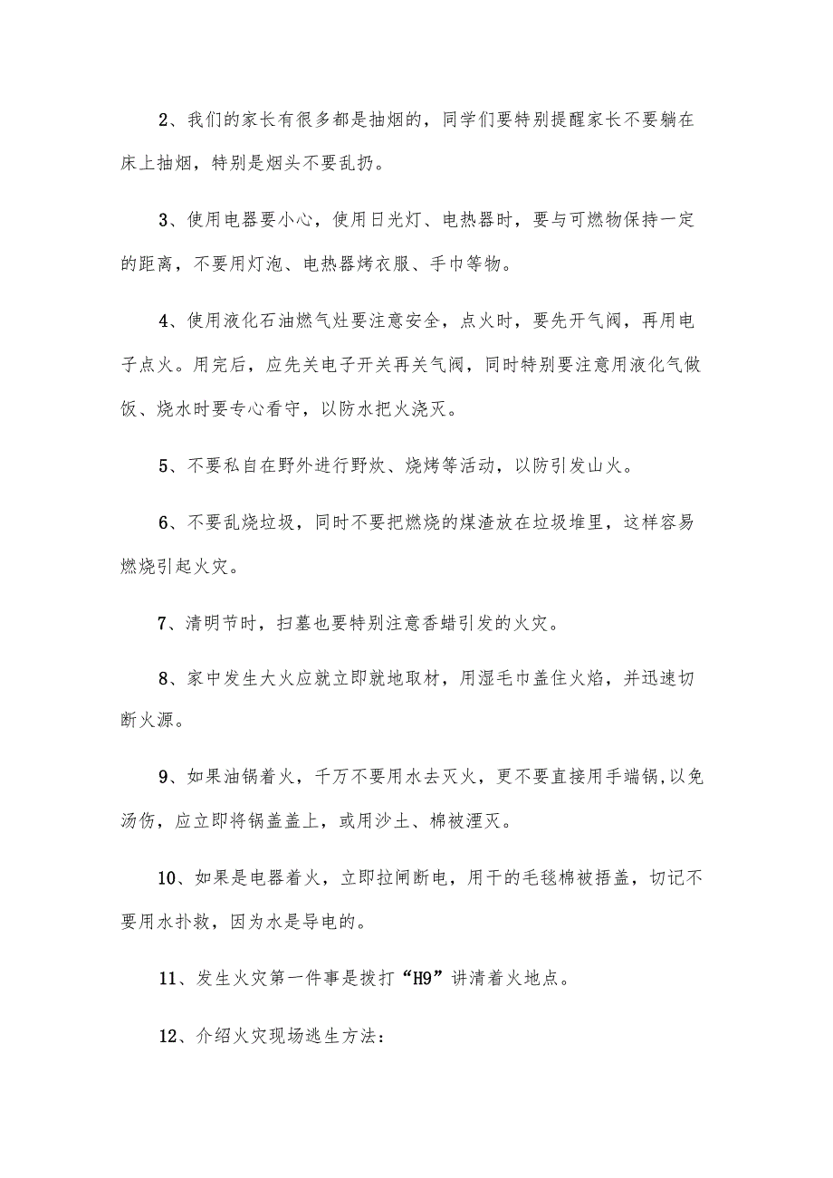 2024年全国消防宣传月校长讲话稿(集锦15篇).docx_第2页