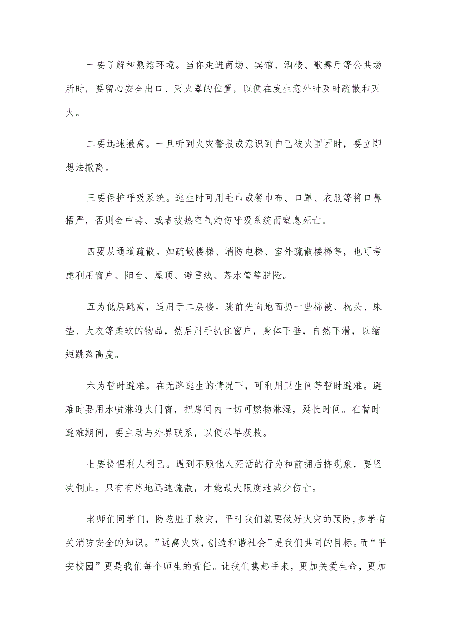 2024年全国消防宣传月校长讲话稿(集锦15篇).docx_第3页