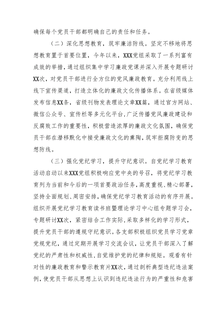 2024年医院党风廉政建设工作总结及工作计划合计9份.docx_第2页