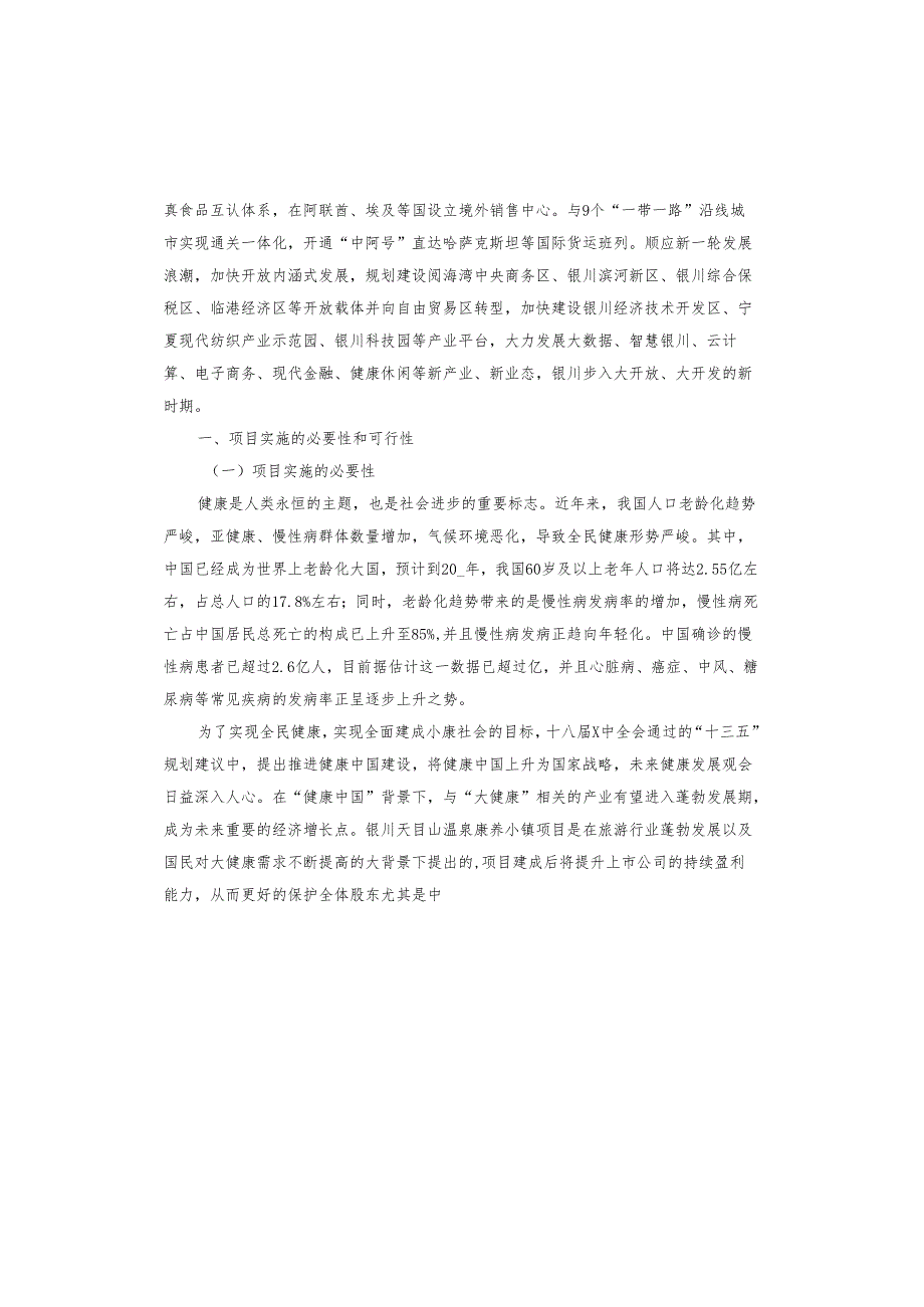 康养项目可行性研究报告经典.docx_第2页