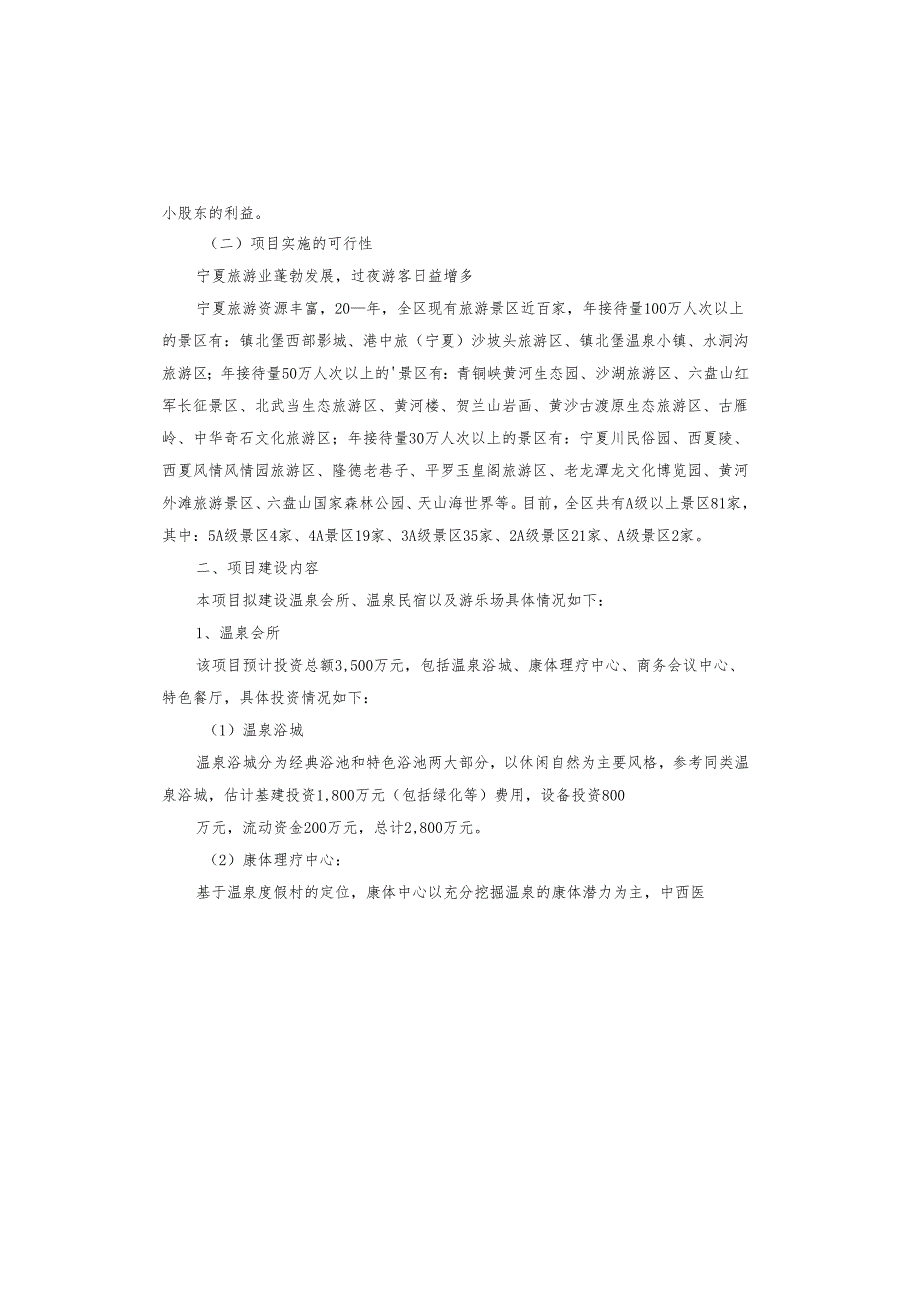康养项目可行性研究报告经典.docx_第3页