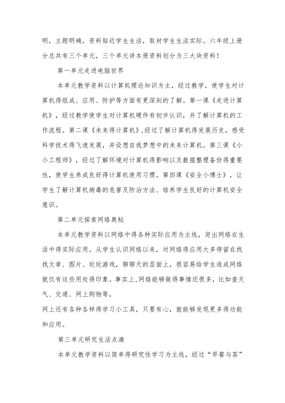 小学信息技术教学计划5篇.docx_第2页