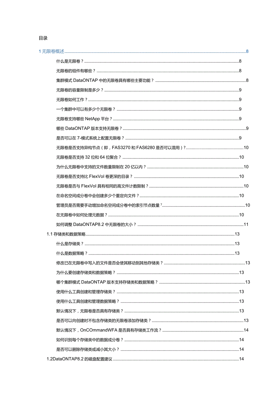 NetApp 集群模式 Data ONTAP 中的 NetApp 无限卷技术常见问答.docx_第2页