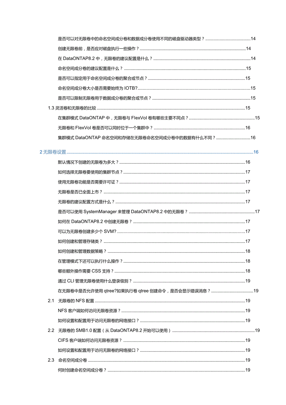 NetApp 集群模式 Data ONTAP 中的 NetApp 无限卷技术常见问答.docx_第3页