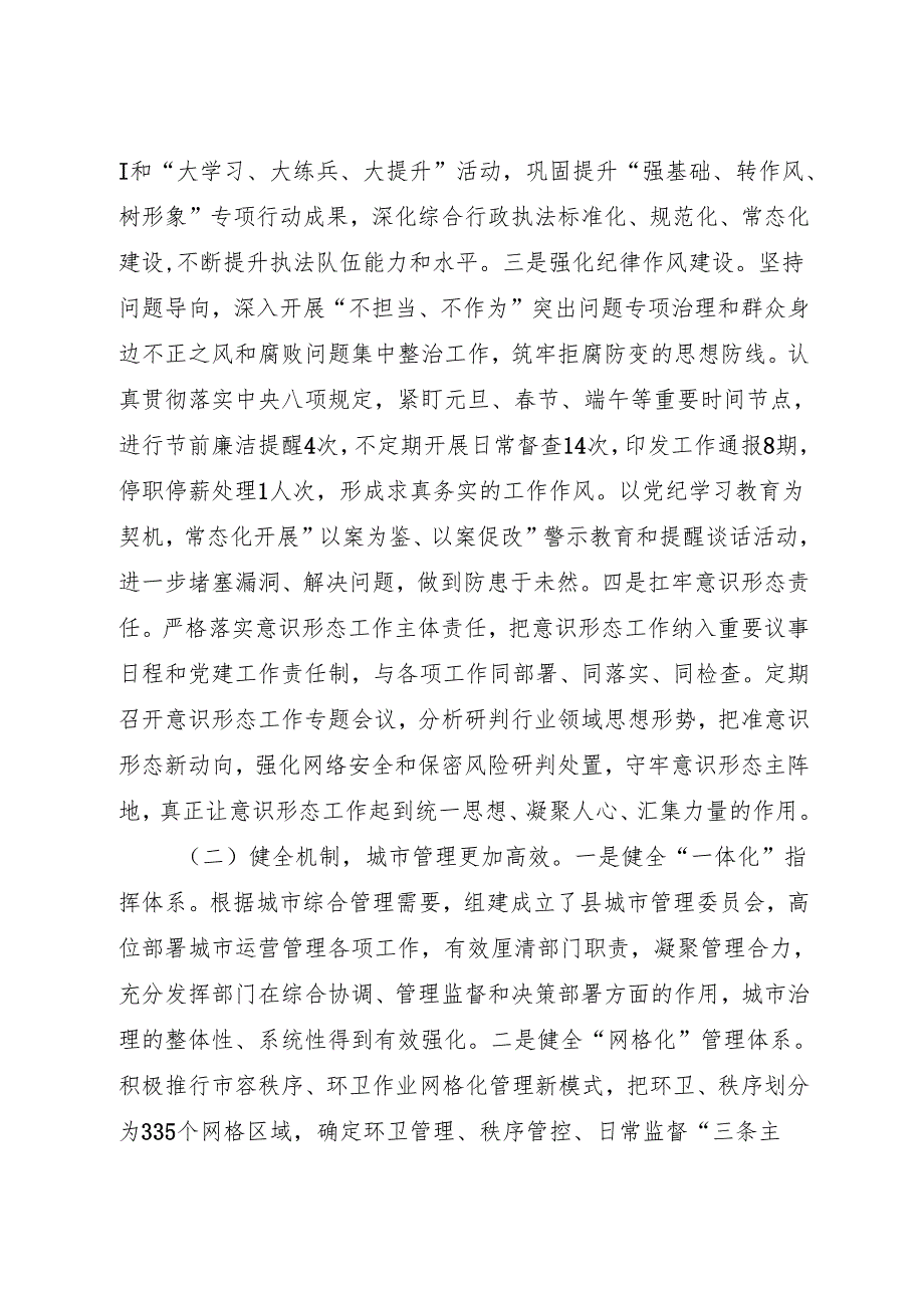 综合行政执法局2024年工作总结及2025年工作计划.docx_第2页