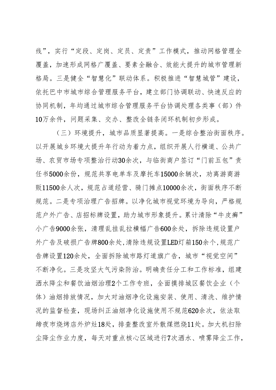 综合行政执法局2024年工作总结及2025年工作计划.docx_第3页