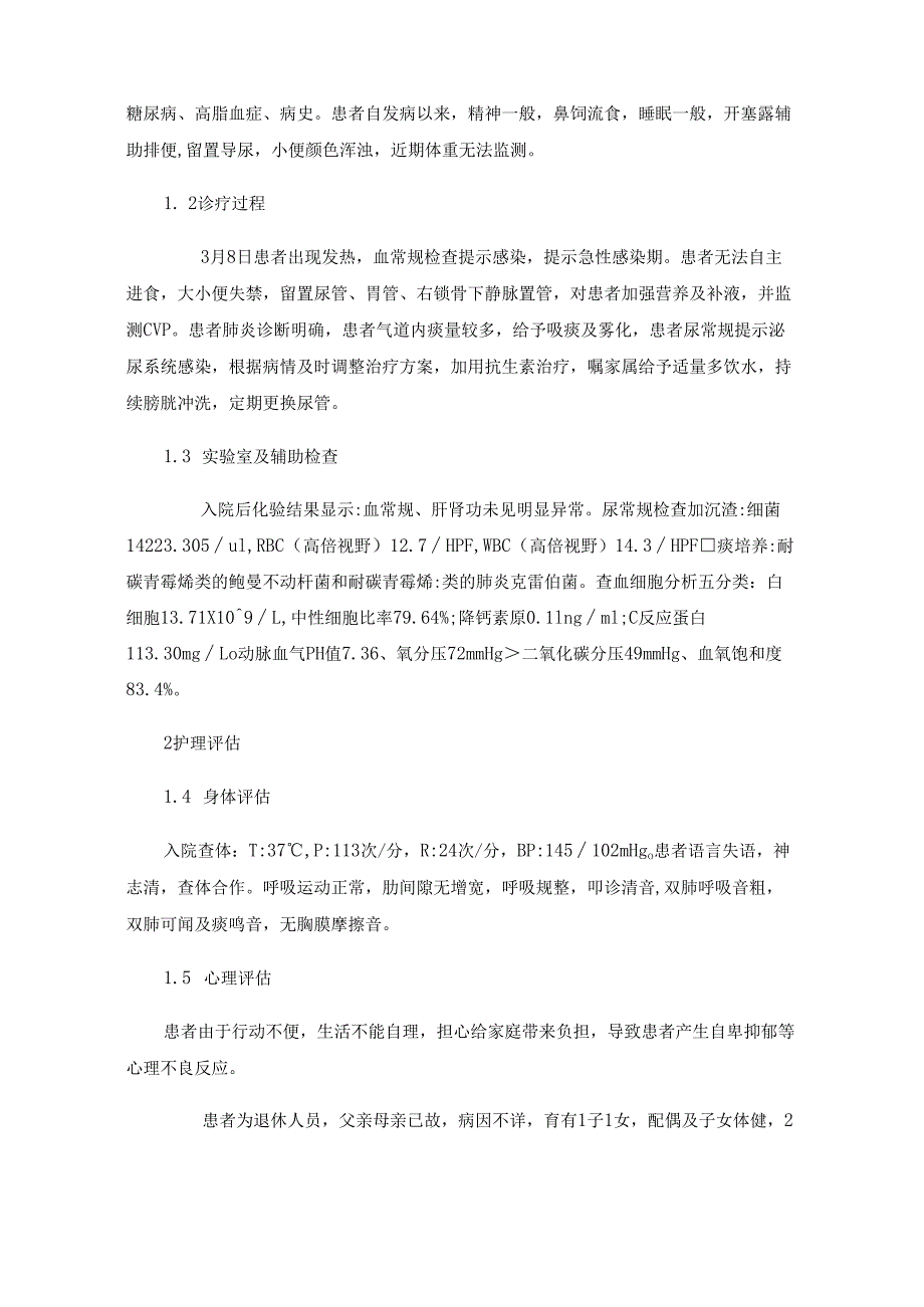 1例重症肺炎老年患者的护理.docx_第2页