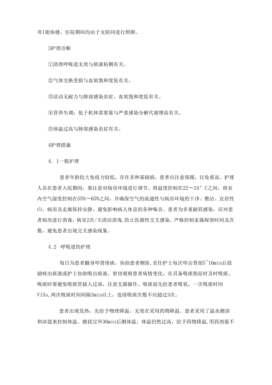 1例重症肺炎老年患者的护理.docx_第3页