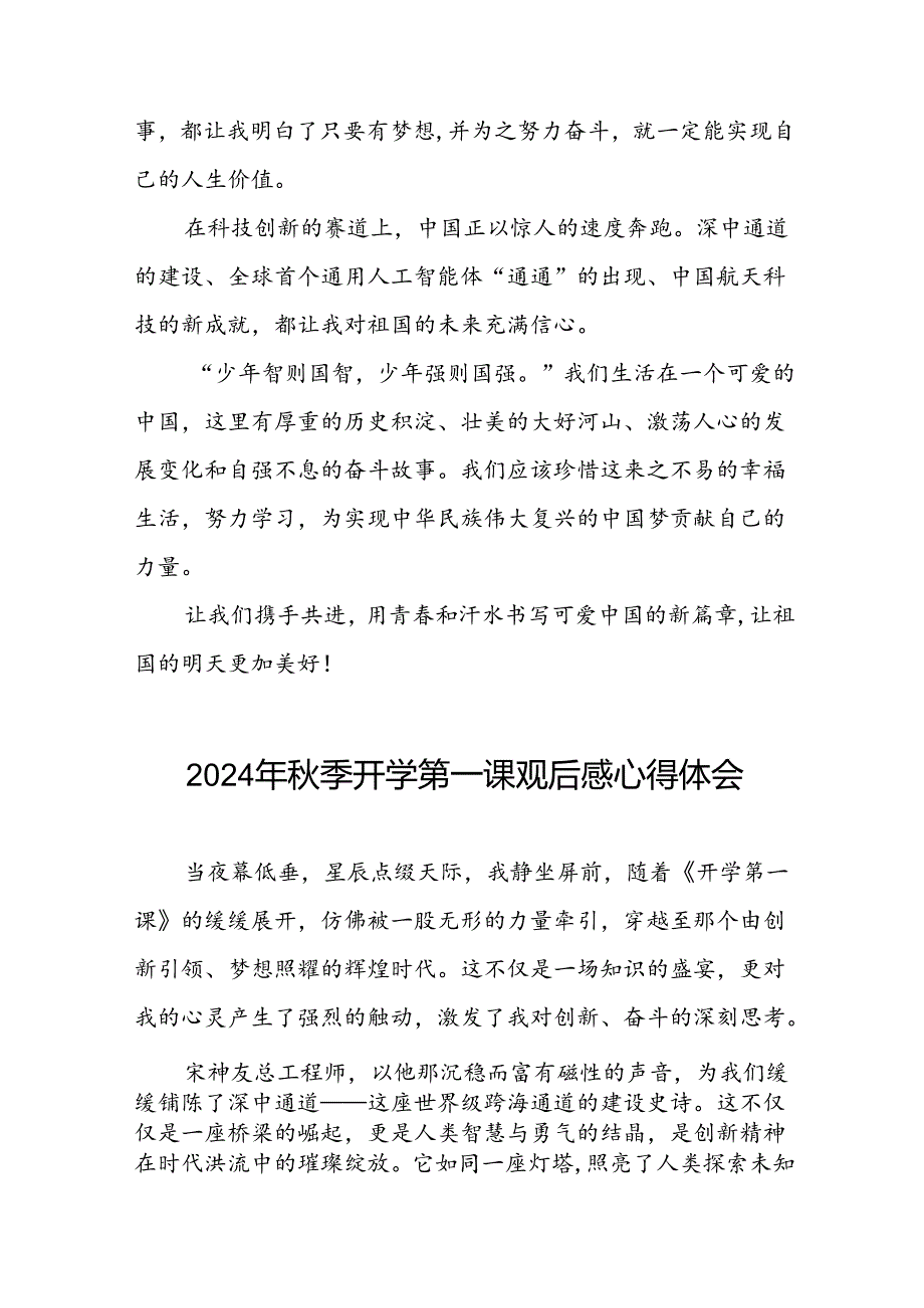 2024年开学第一课观后感12篇.docx_第2页