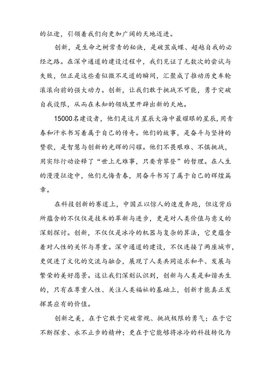 2024年开学第一课观后感12篇.docx_第3页