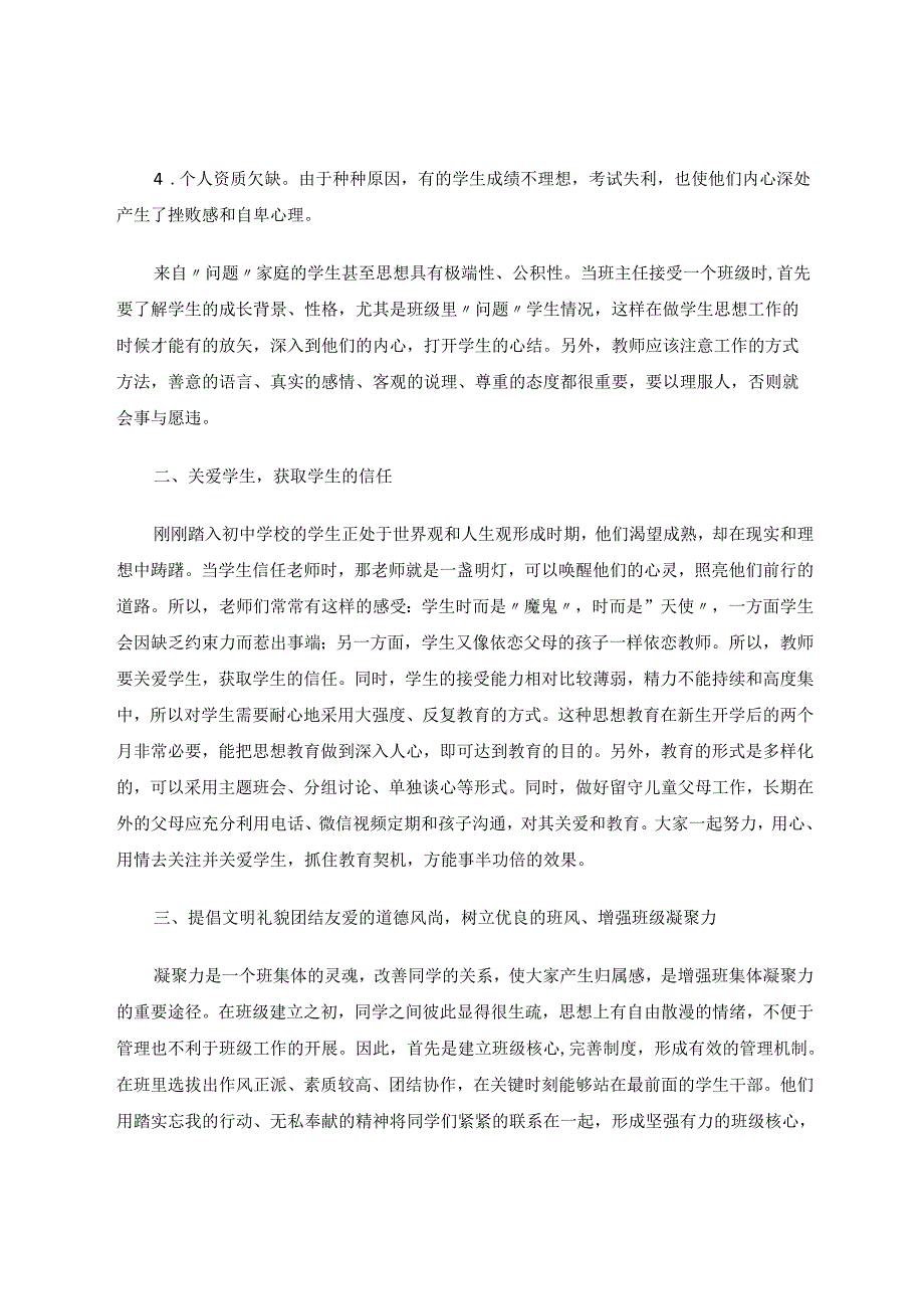 建设先进班集体足迹副本 论文.docx_第2页